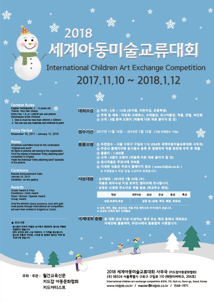 키드잡아동문화협회 이미지