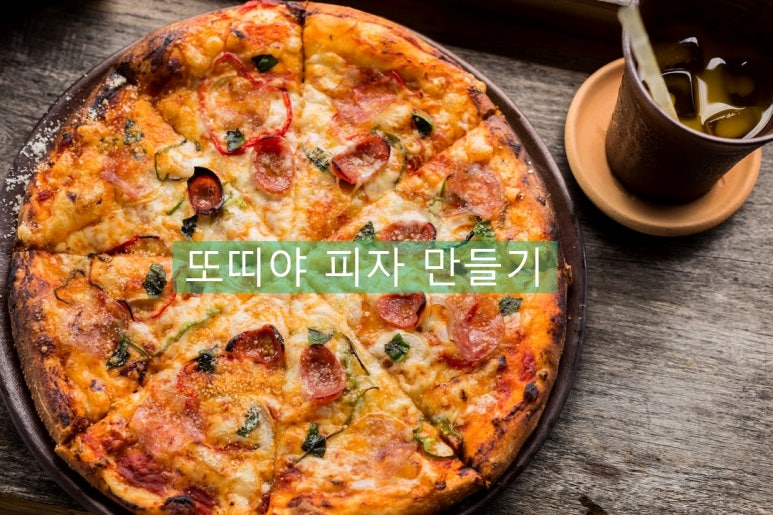 피자샘 이미지