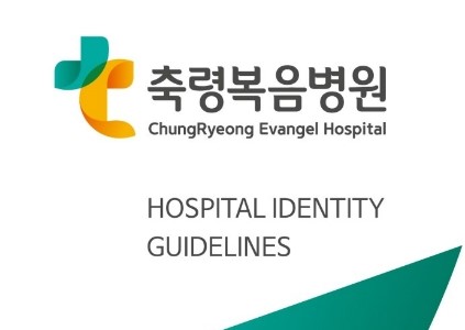 축령복음병원의료 이미지