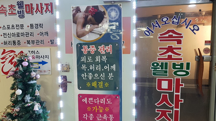 웰빙약손맛사지 이미지