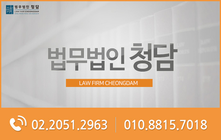 법무법인청담 이미지