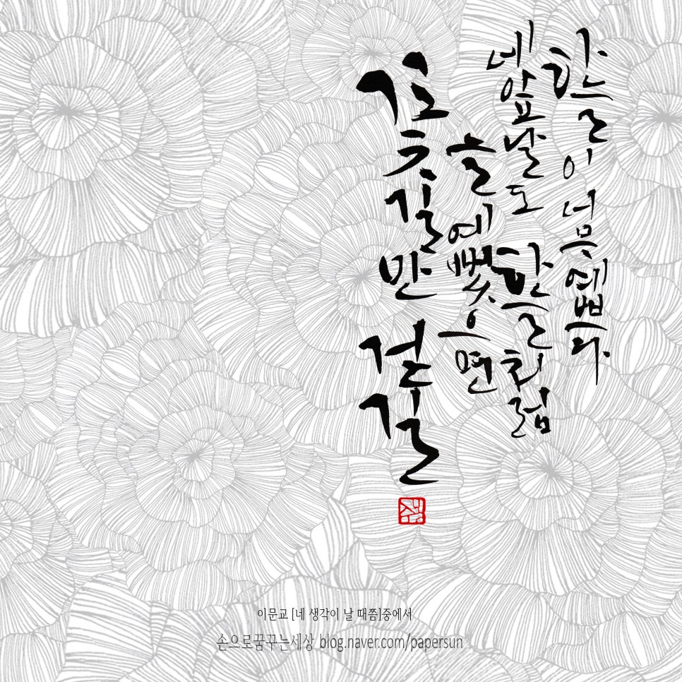 늘꽃길 이미지