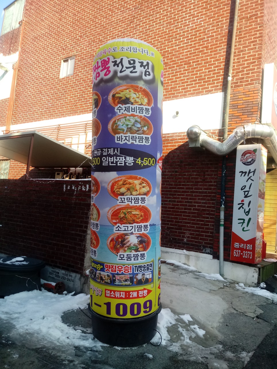 착한벌교꼬막짬뽕집 이미지