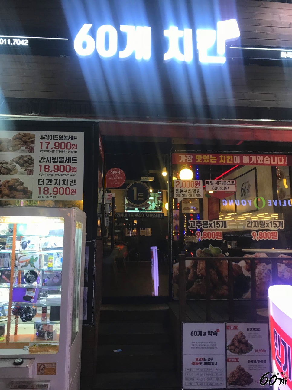 60계 치킨 화곡점 이미지