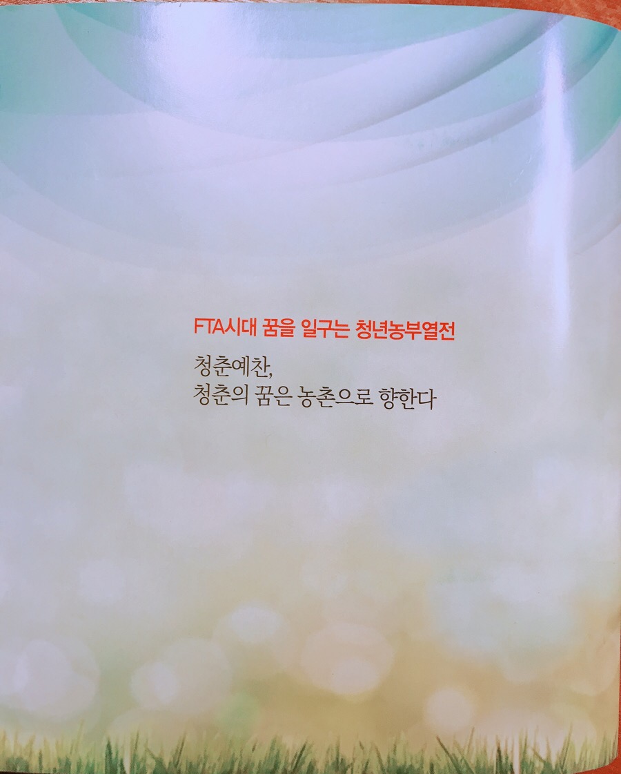 농업회사법인 청원 주식회사 이미지