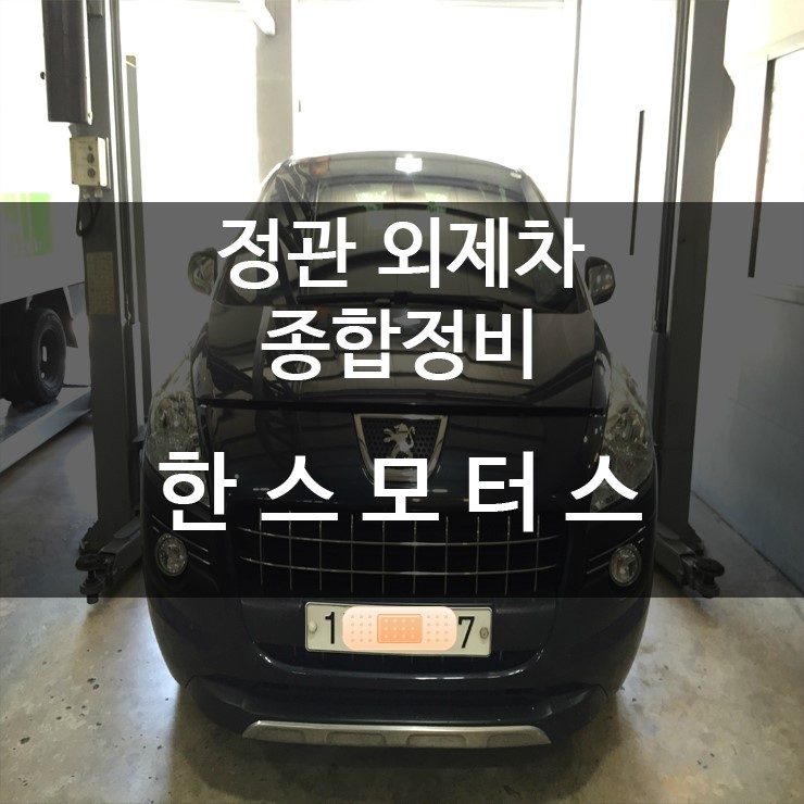 정관종합정비 이미지