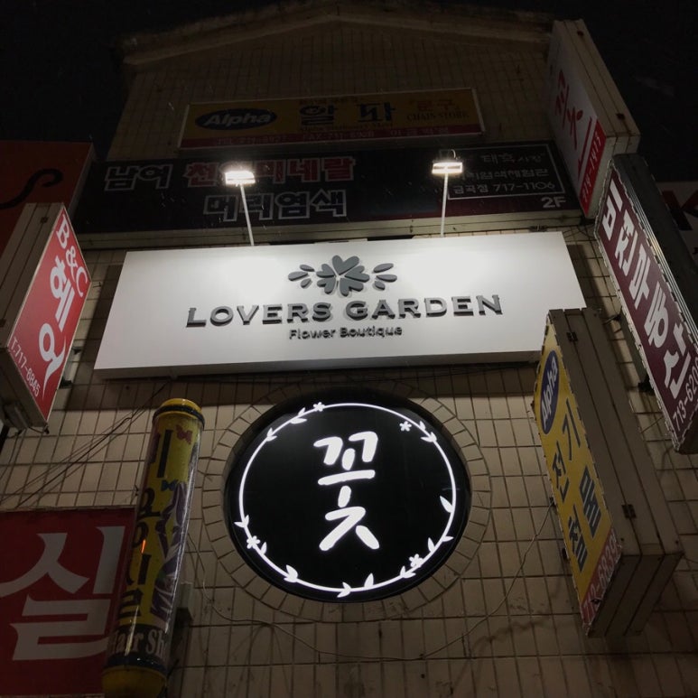 러버스가든 이미지