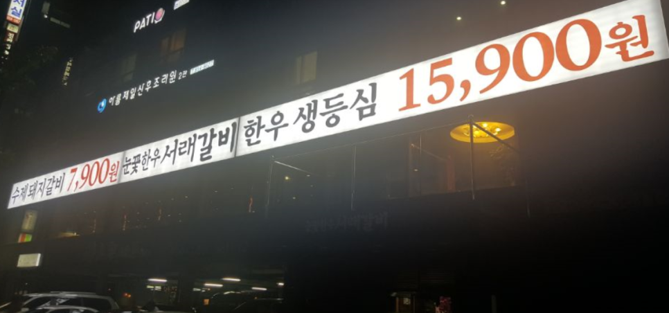 고기일등 이미지