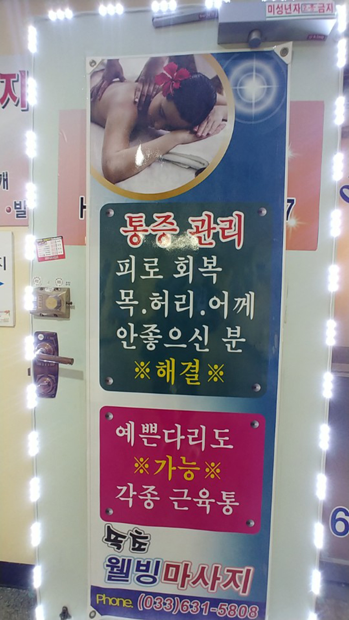 웰빙약손맛사지 이미지
