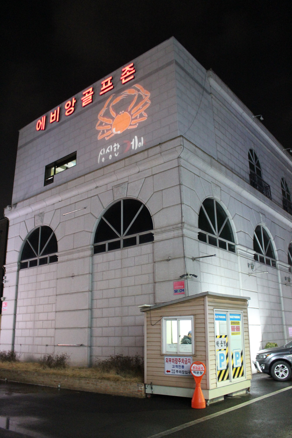 싱싱한게야 이미지