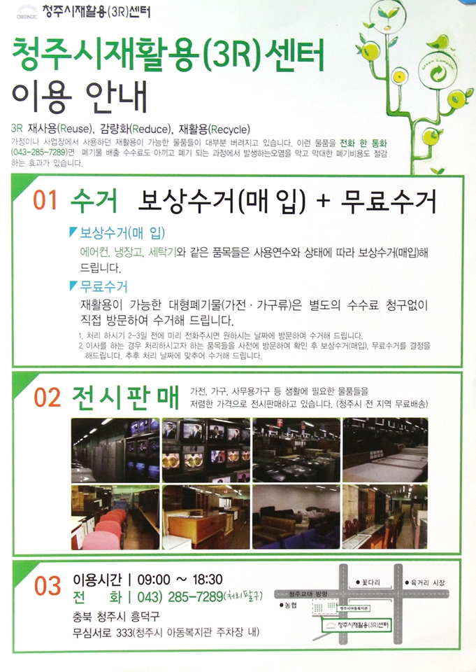 재활용센타가전제품수리 이미지