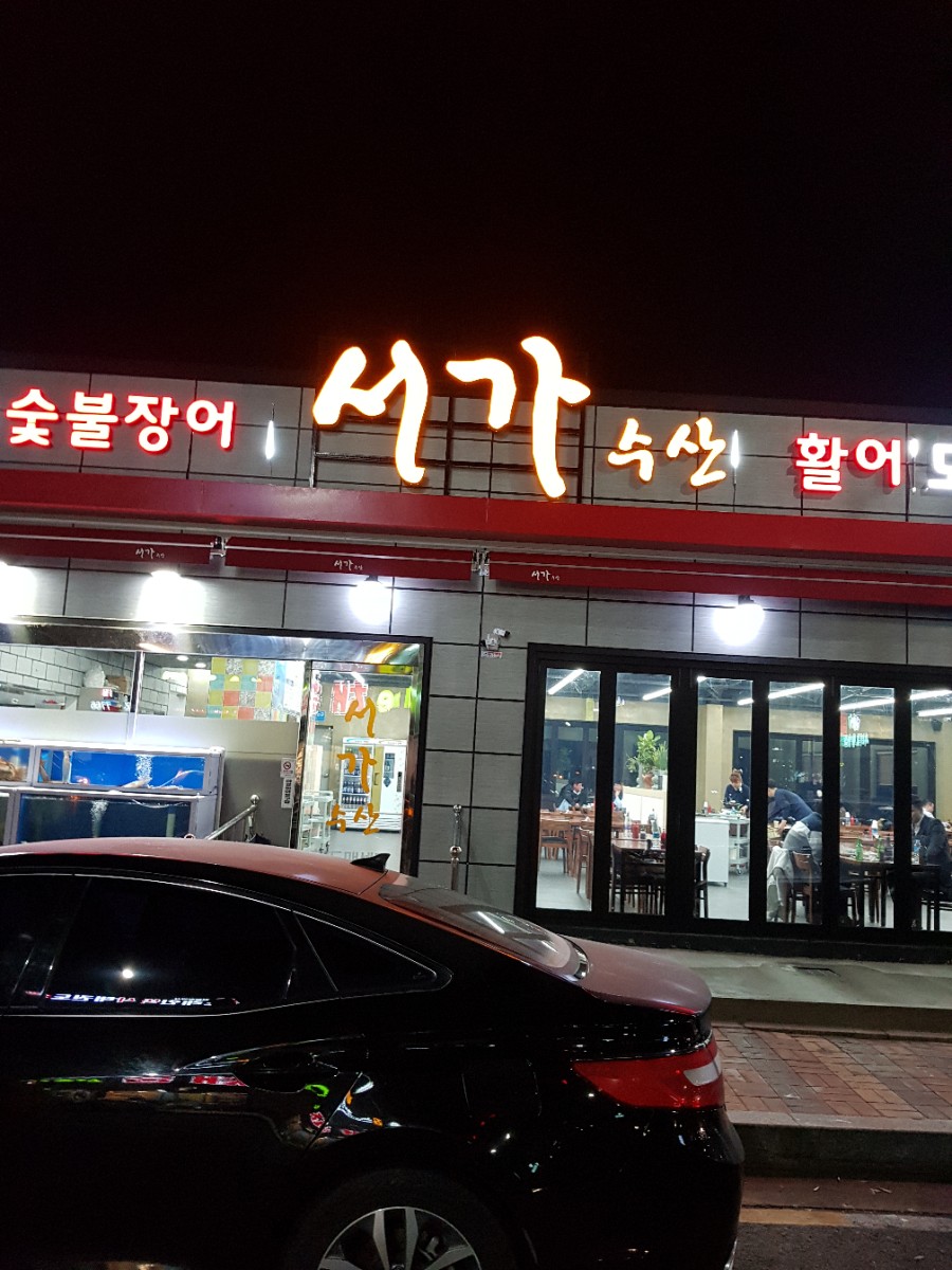 만남회수산 이미지