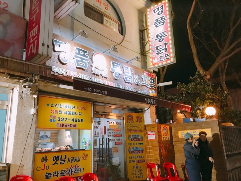 옛날통닭(사상점) 이미지