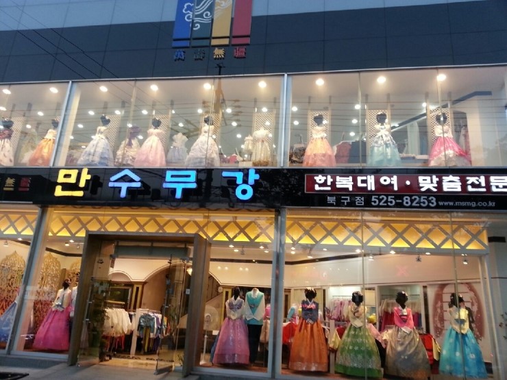 만수무강한복대여점 이미지
