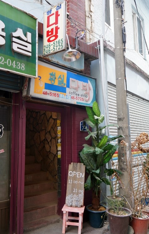 황실다방 이미지