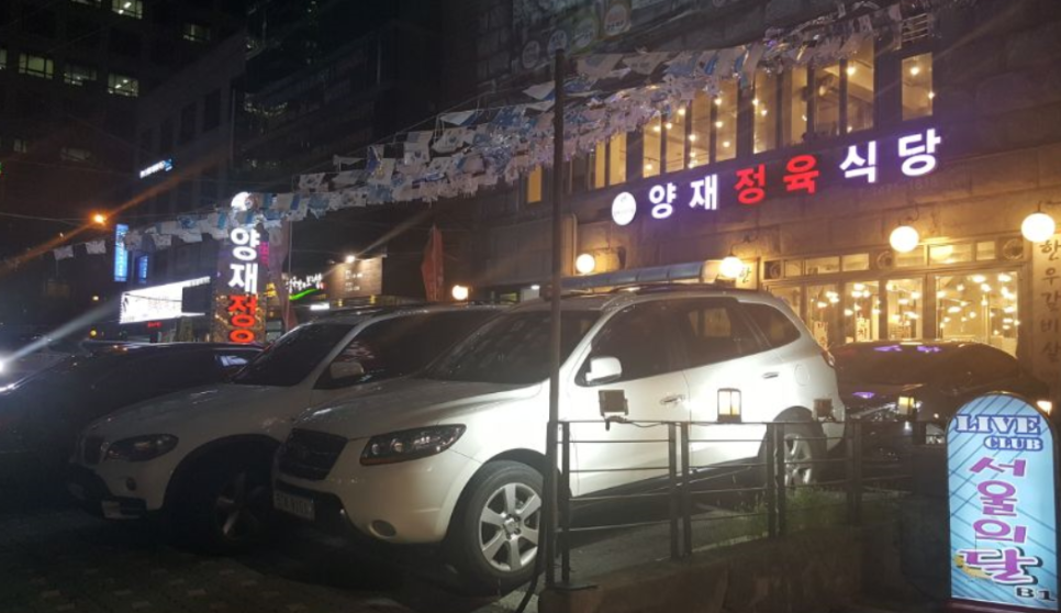 양재정육식당역삼뱅뱅점 이미지