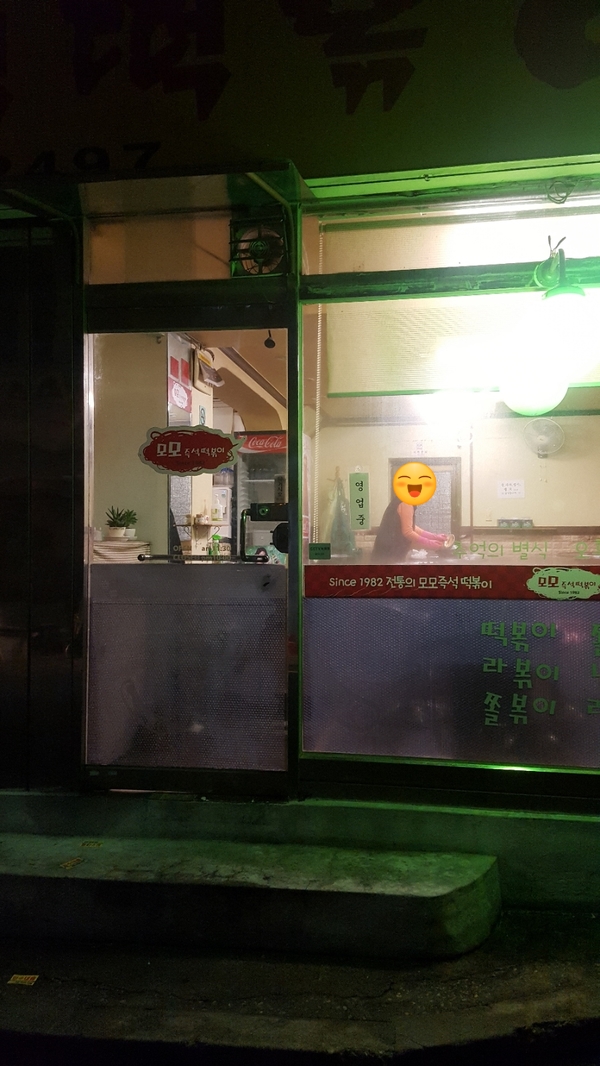 모모즉석떡볶이 이미지