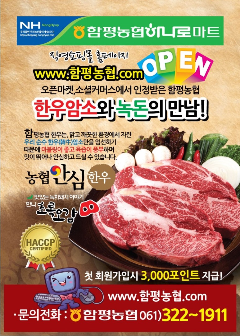 함평농협하나로마트 이미지