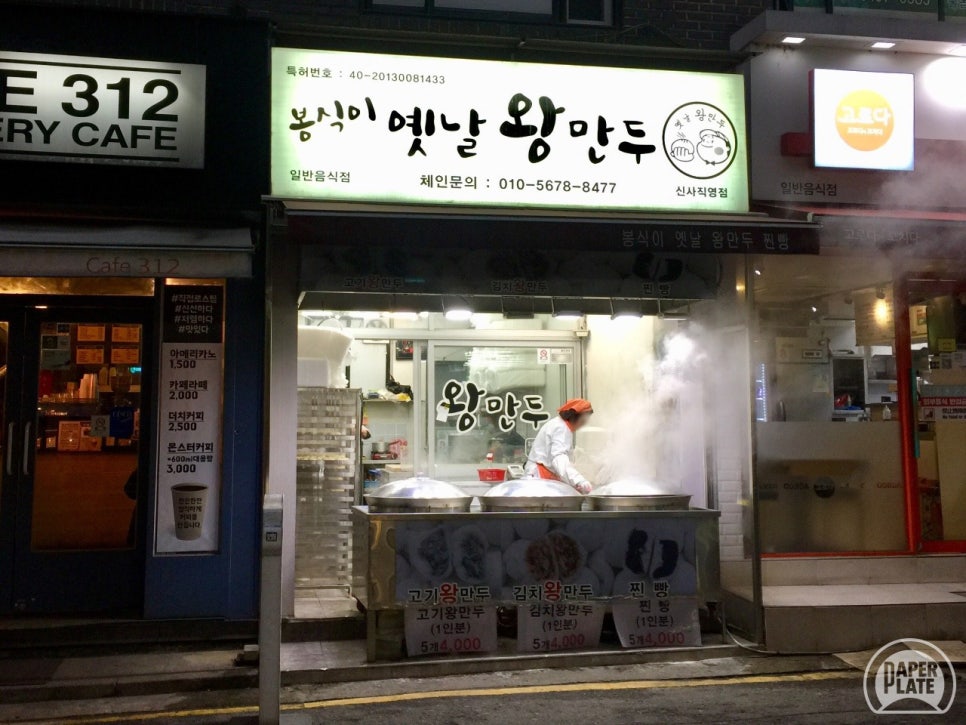 봉식이옛날왕만두 이미지