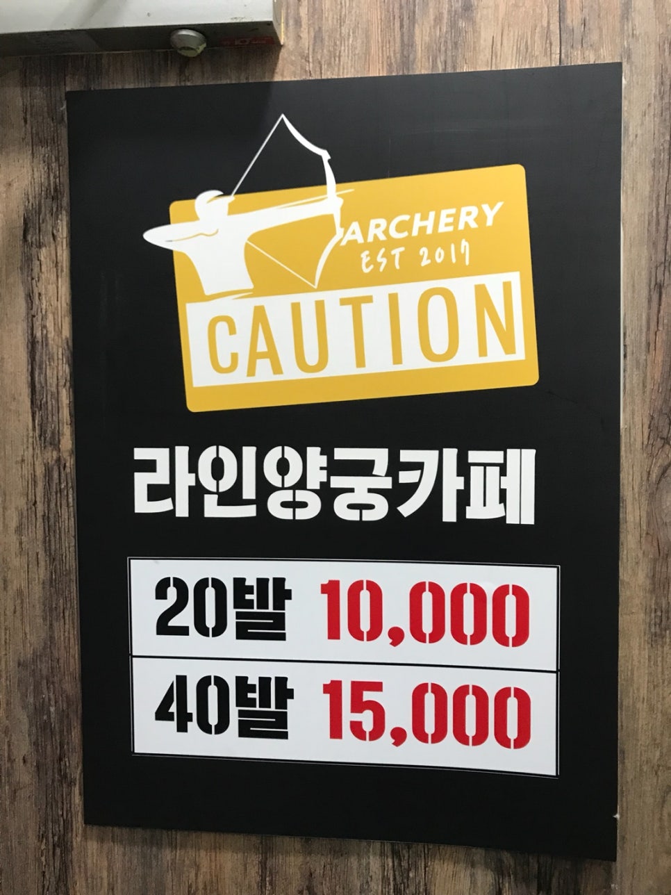 라인양궁장 이미지
