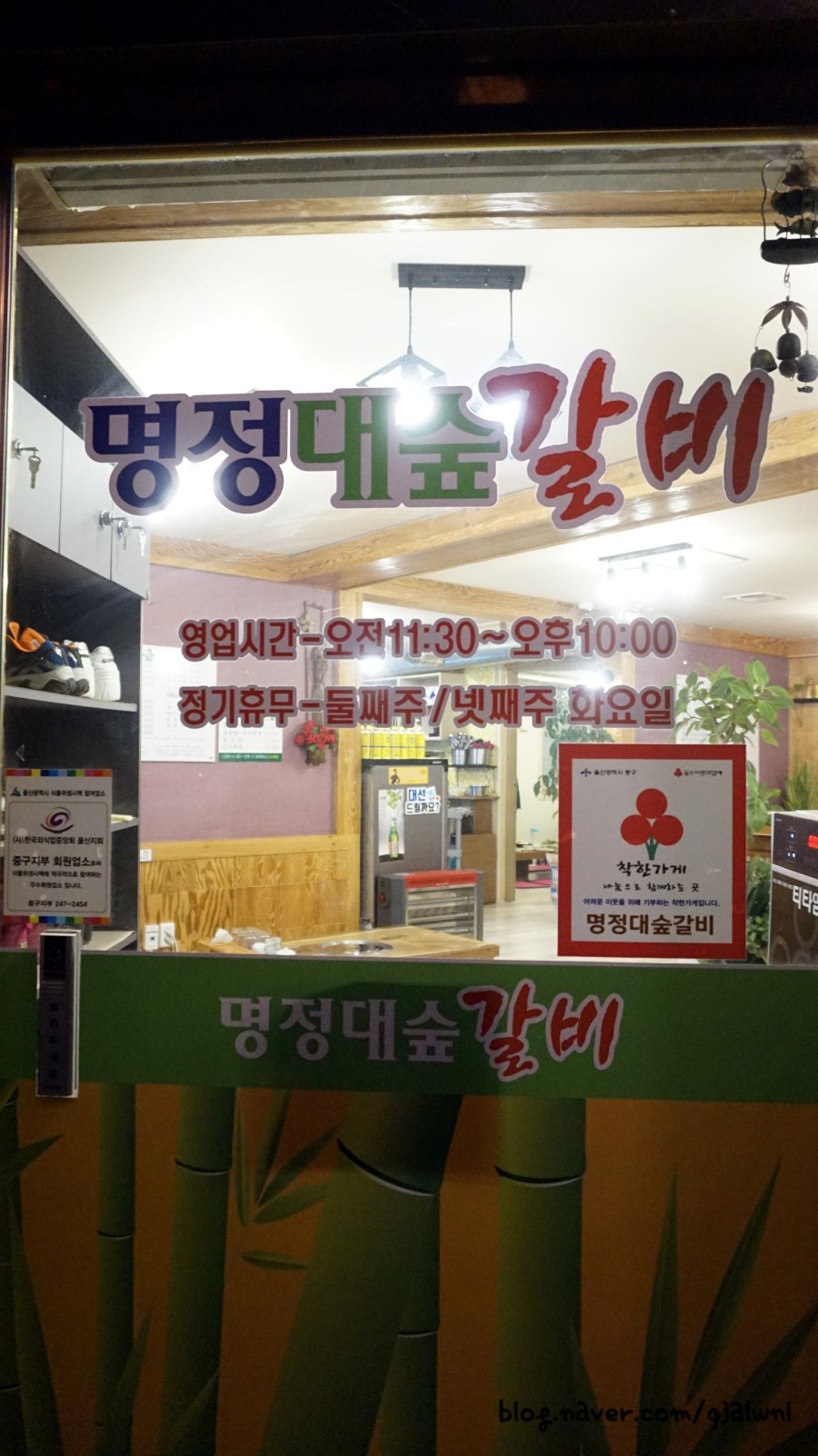 명정대숲갈비 이미지