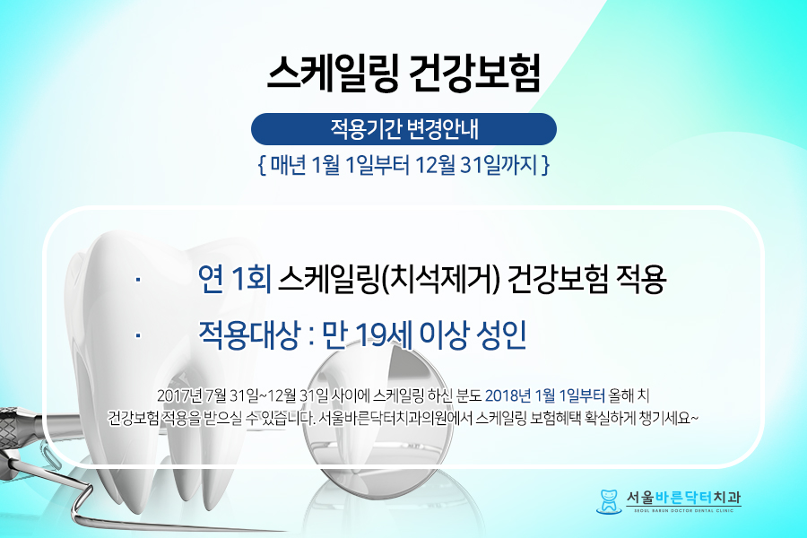 서울바른닥터치과의원 이미지
