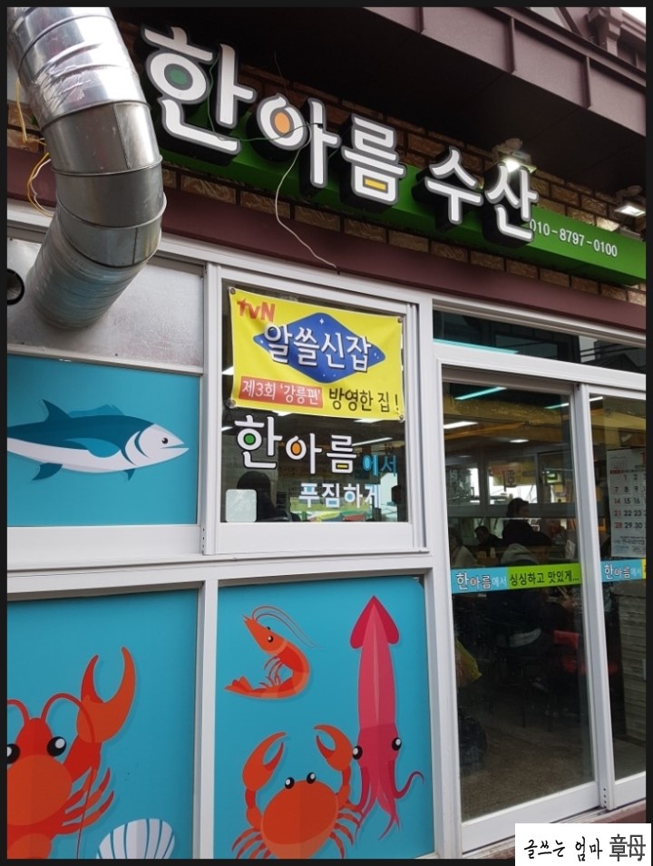 한아름수산 이미지