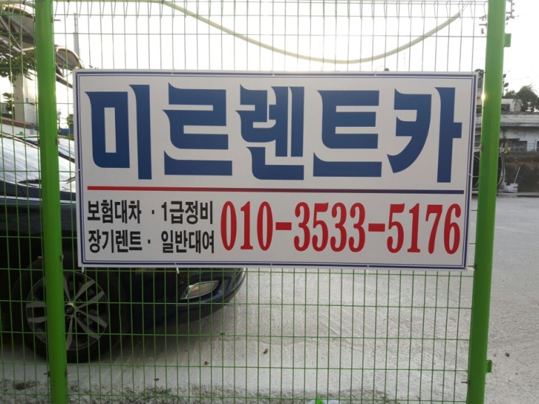 미르렌트카 이미지