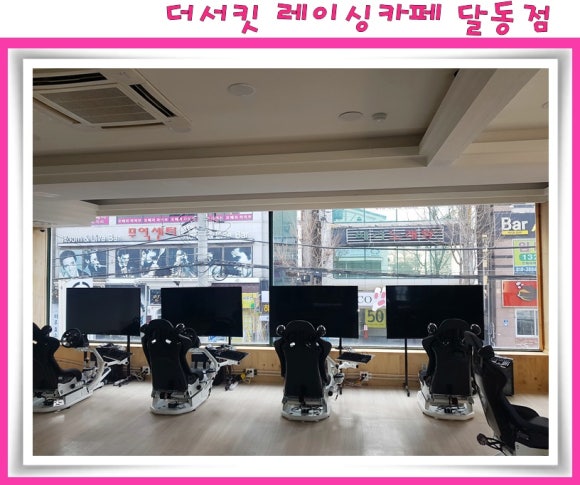 더서킷레이싱카페 이미지