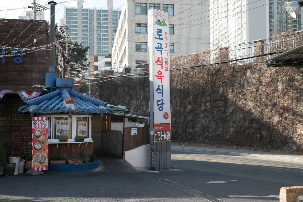 연제식육식당 이미지