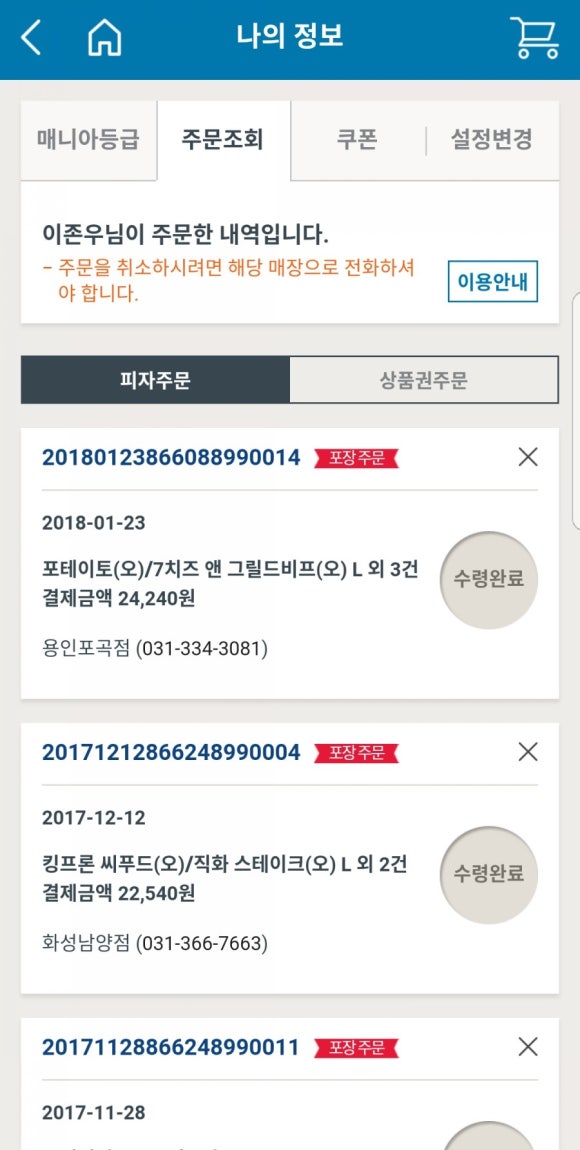 도미노피자(포곡점) 이미지