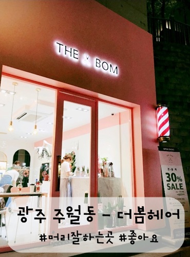 더봄 헤어 이미지