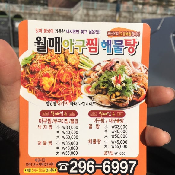 월매아구찜 이미지