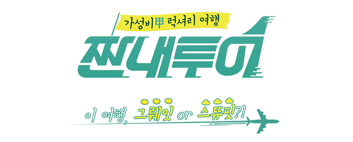 온리엘투어 이미지