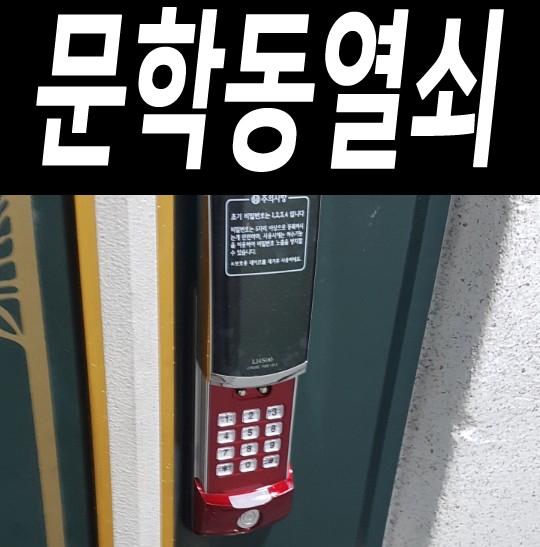 24시출장열쇠디지털도어락번호키AS 이미지