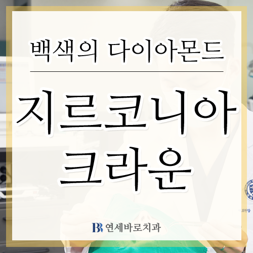연세간석치과 이미지