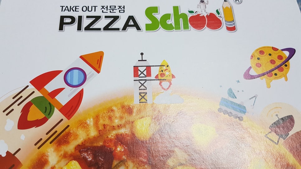 피자스쿨남양주 이미지