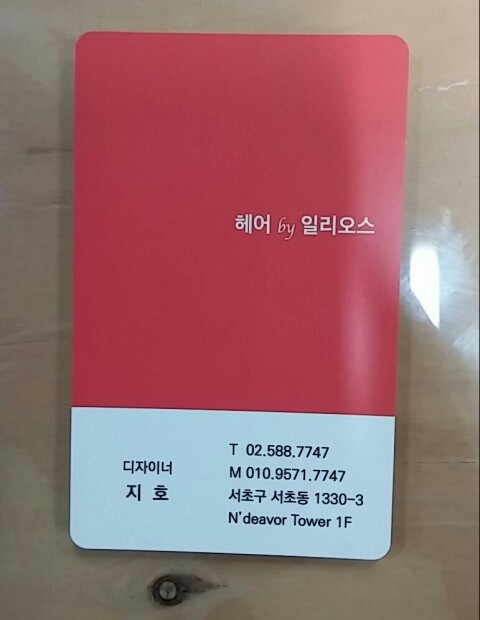 헤어 By 일리오스 이미지