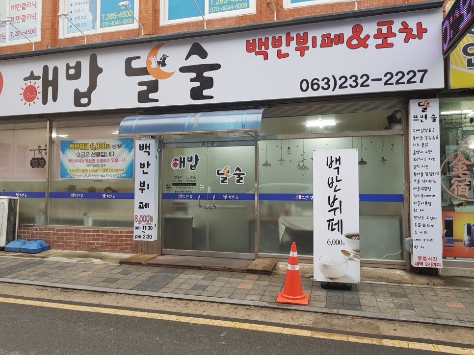해밥달술 이미지
