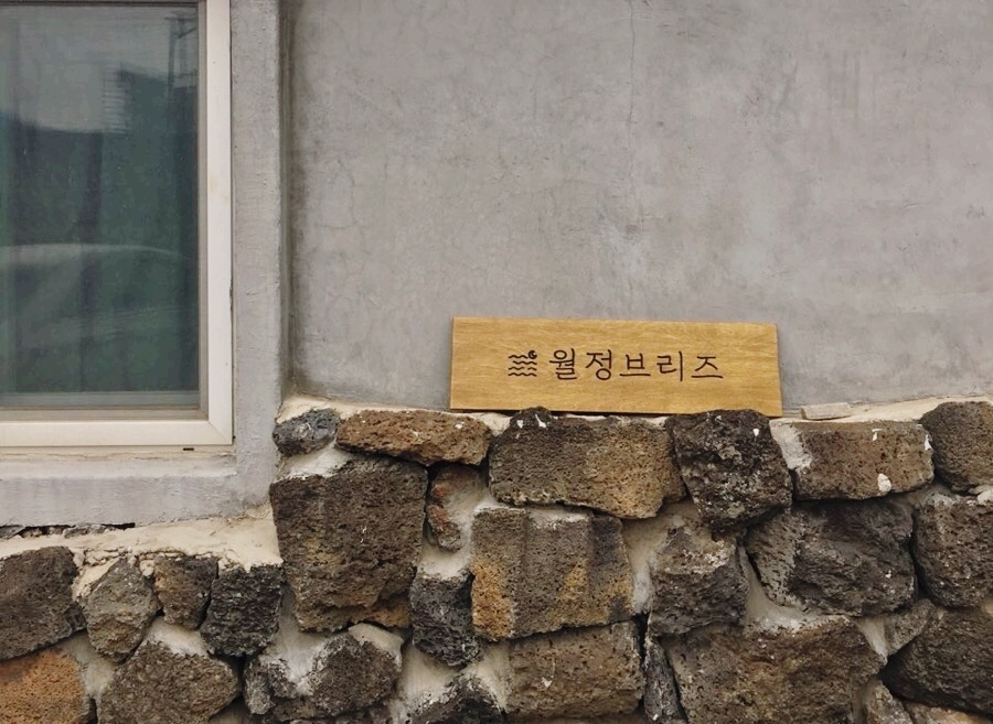 월정브리즈 이미지