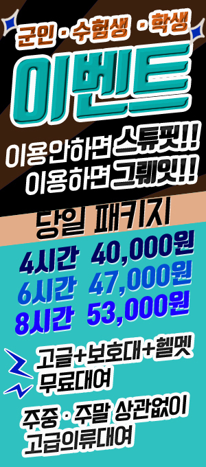 엘리시안강촌스키투데이렌탈샵 이미지