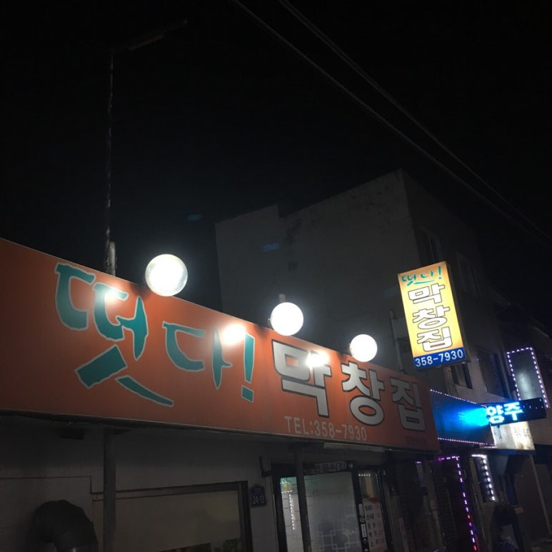 조암막창 이미지