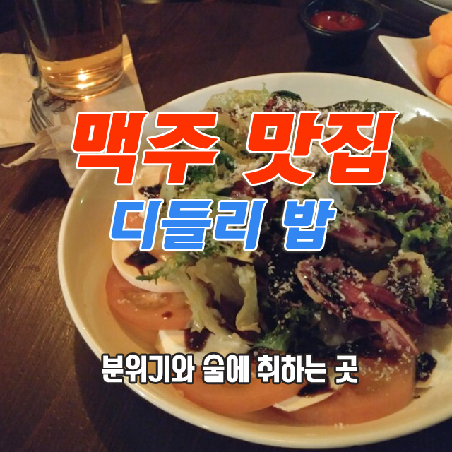 디들리밥 이미지