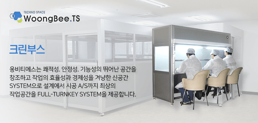 크린산업개발(주) 이미지