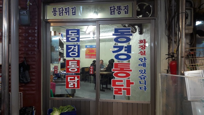 동경통닭 이미지