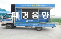 광주선거차량，대경음향 이미지