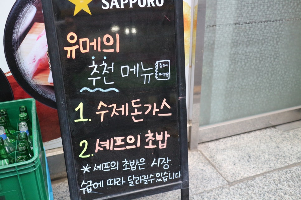 유메고 스시&수제돈가츠 이미지