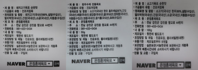 은정훈제육포 이미지