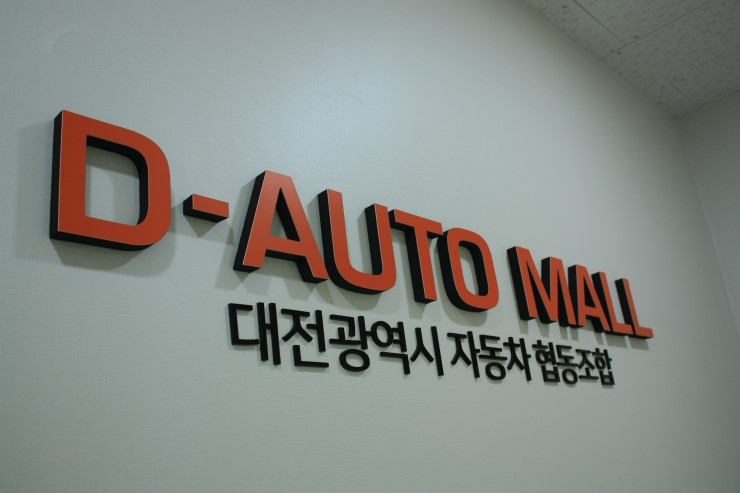 대전중고큰시장 이미지
