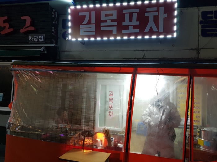 길목포차 이미지